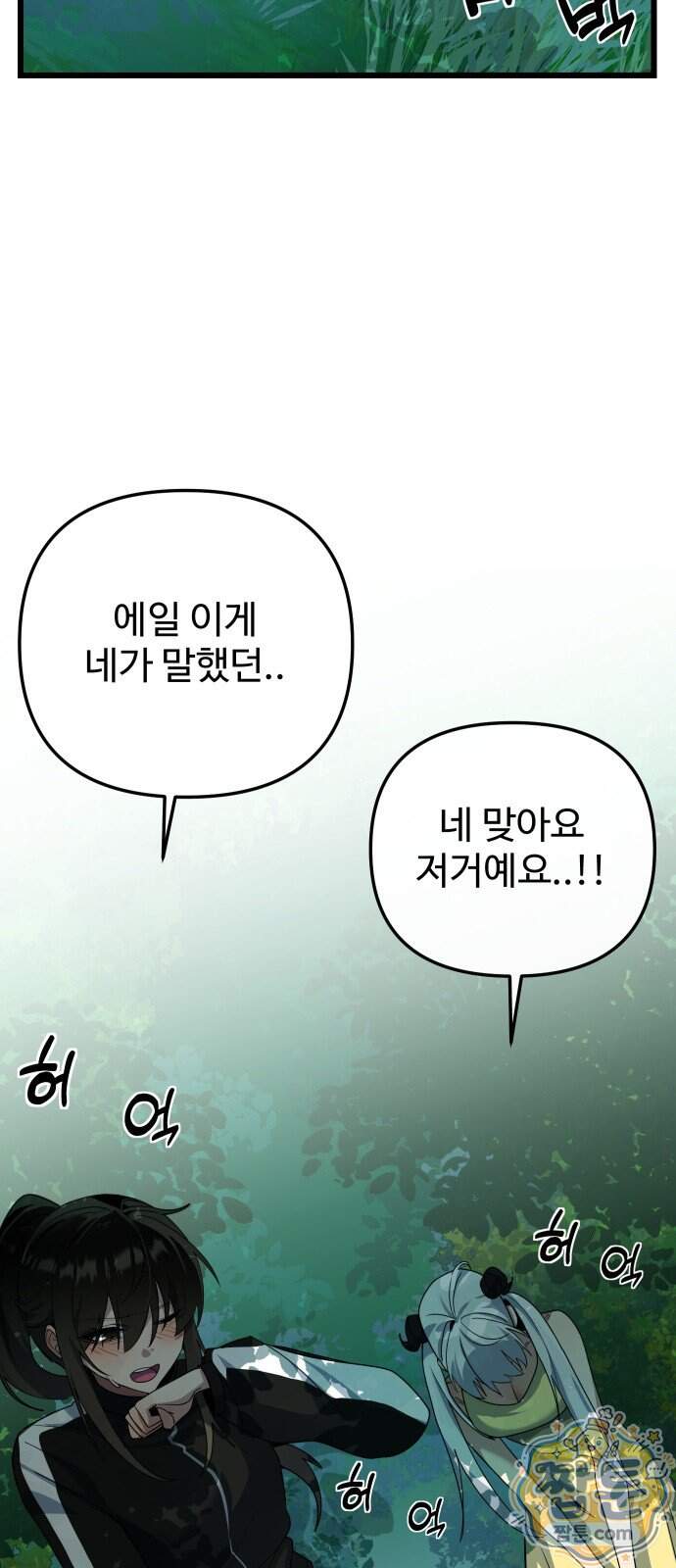 마왕의 채널 38화 13
