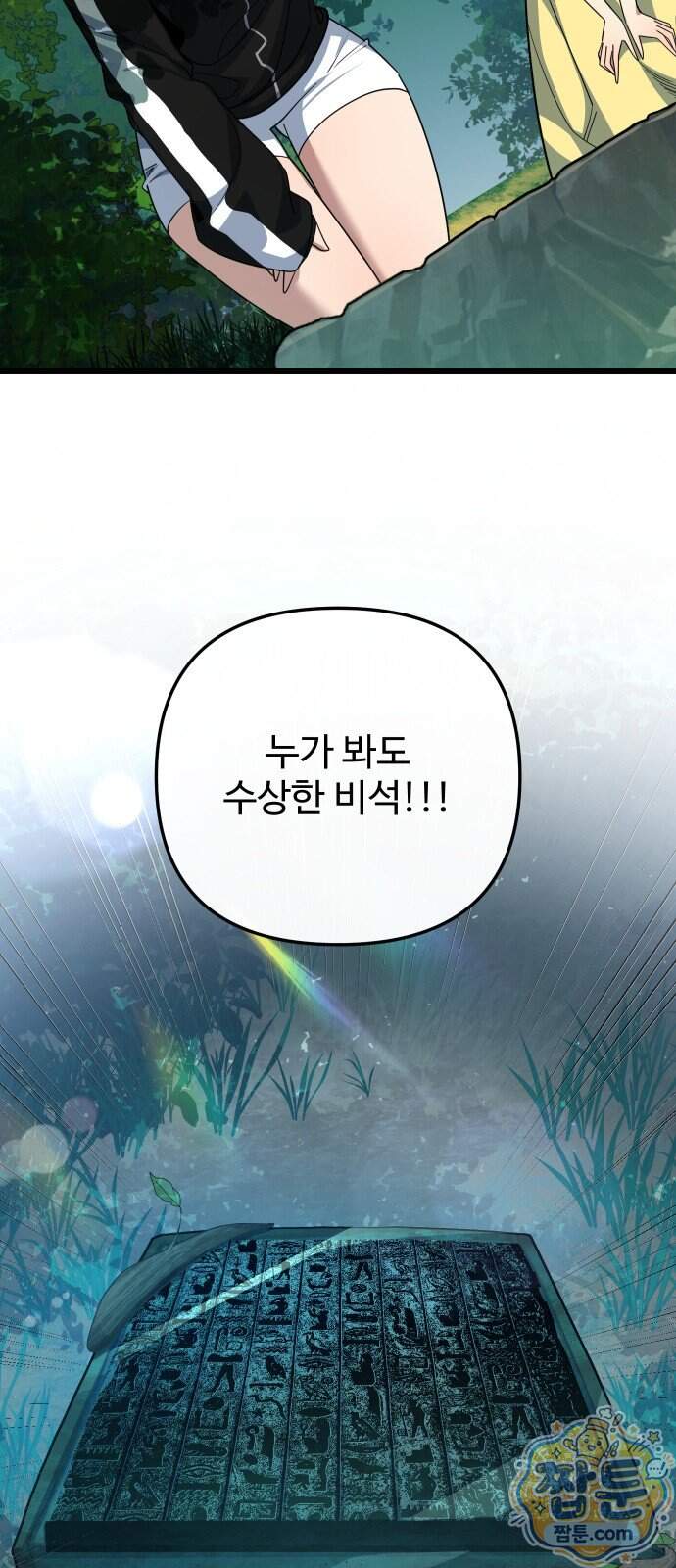 마왕의 채널 38화 14