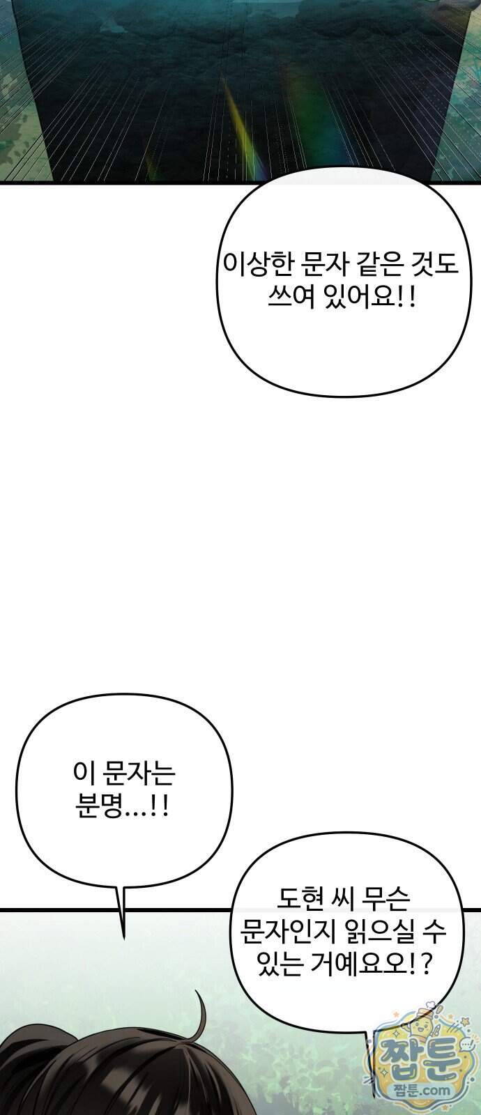 마왕의 채널 38화 15