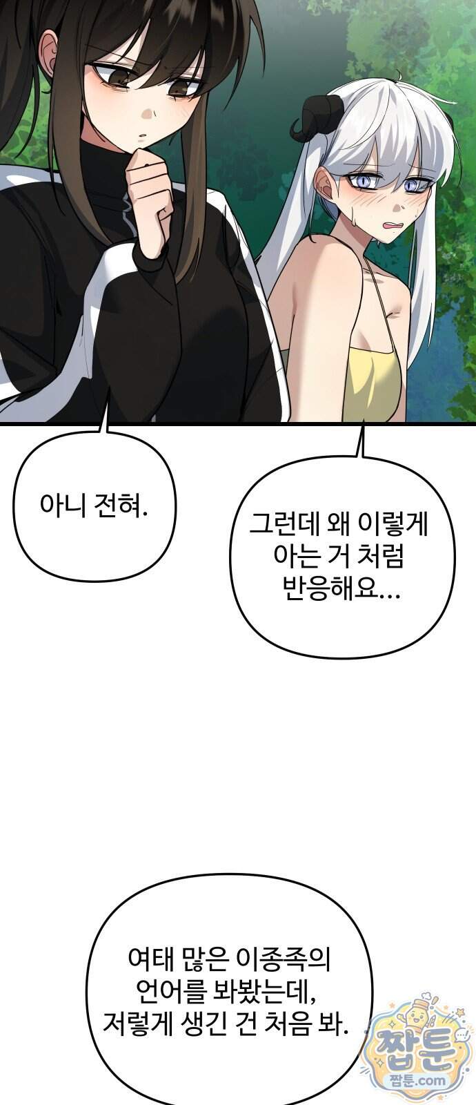 마왕의 채널 38화 16