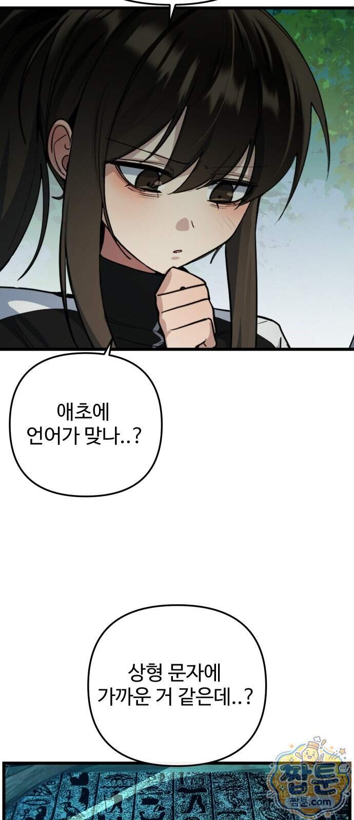 마왕의 채널 38화 17