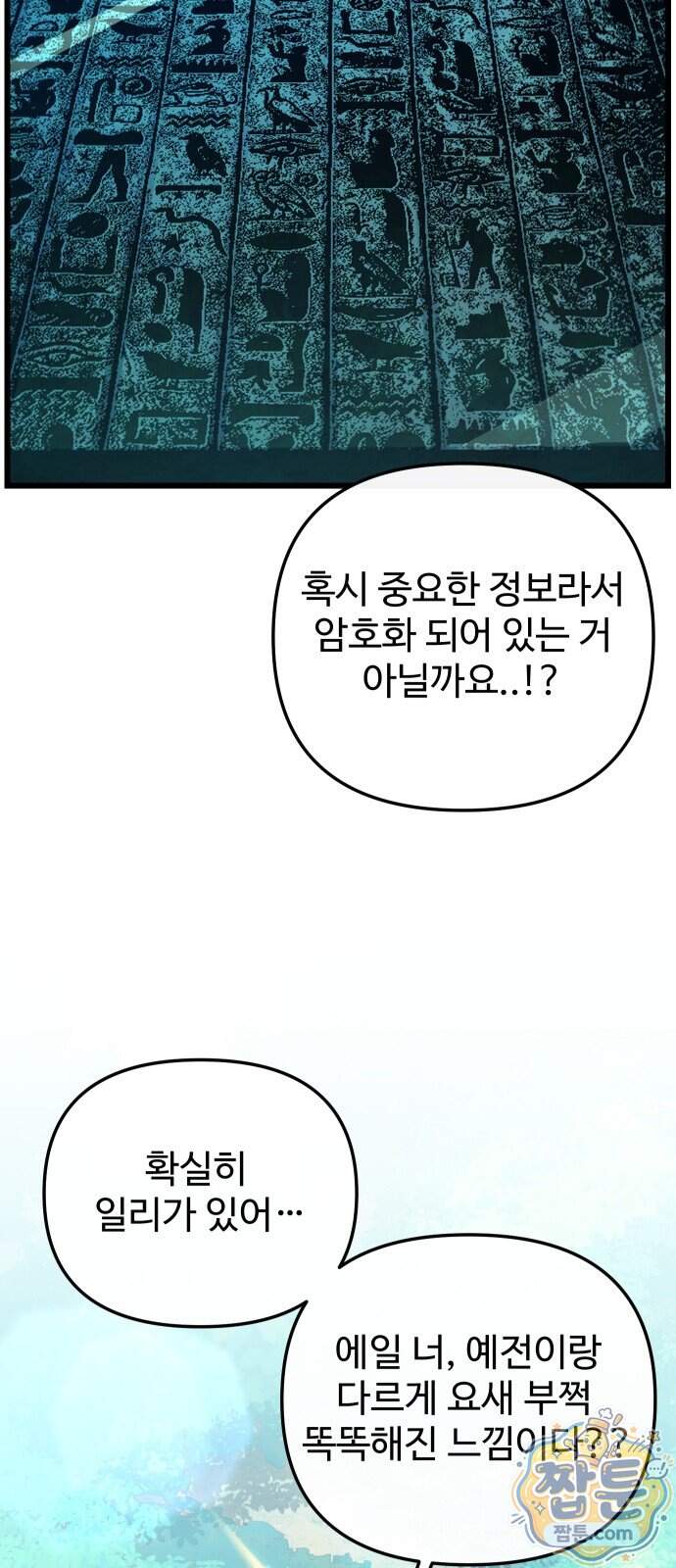 마왕의 채널 38화 18