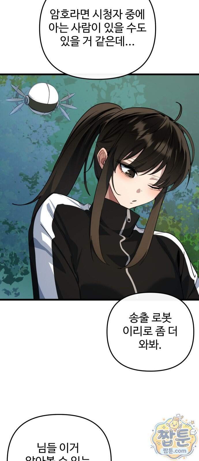 마왕의 채널 38화 20