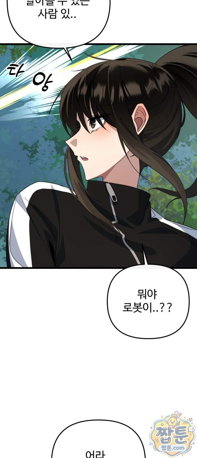 마왕의 채널 38화 21