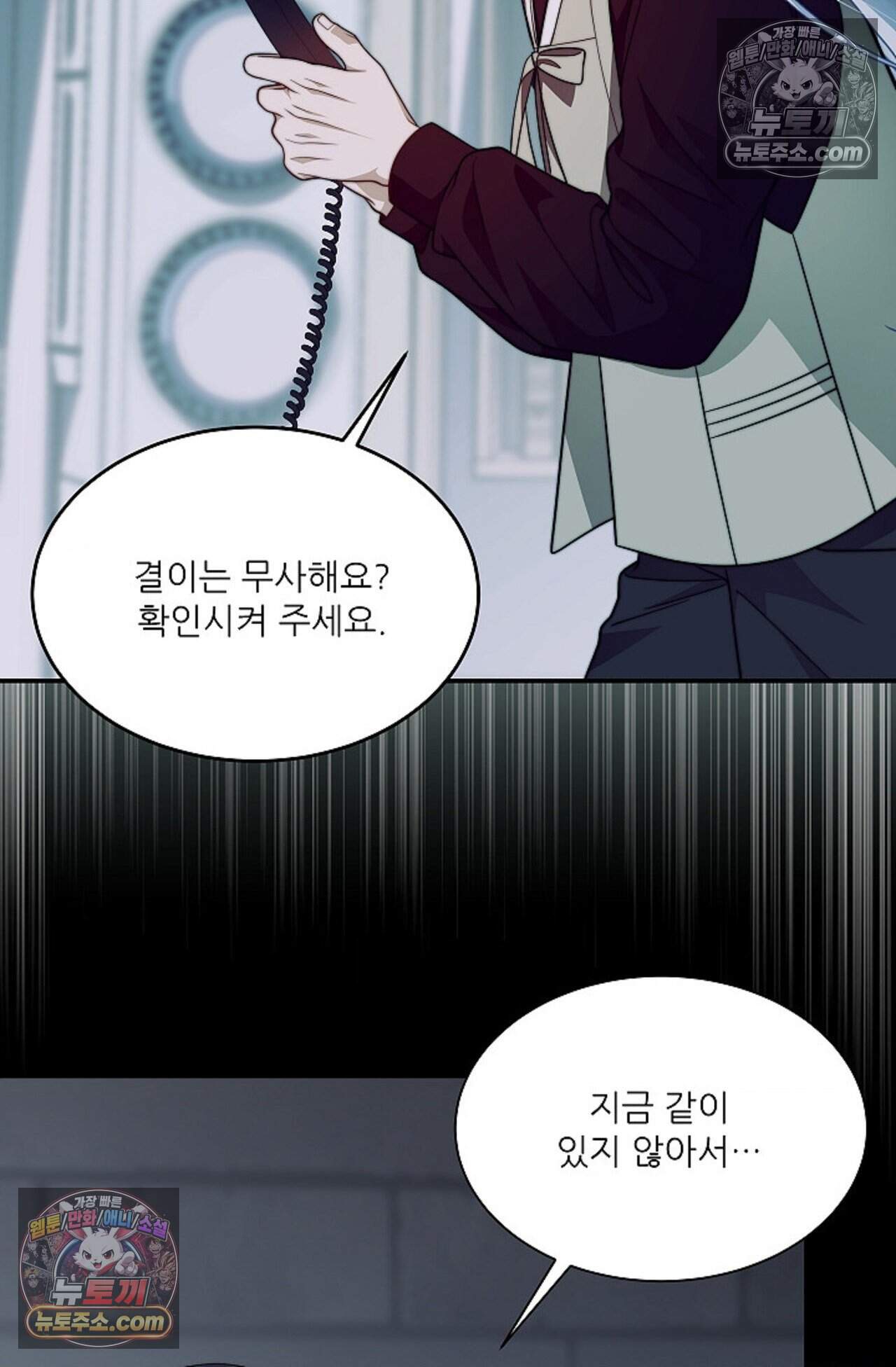 여우님의 도둑결혼 112화 - 시즌4 13화 5