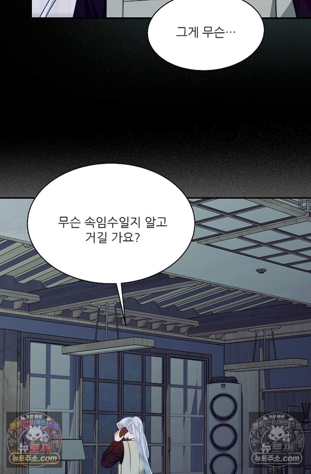 여우님의 도둑결혼 112화 - 시즌4 13화 8
