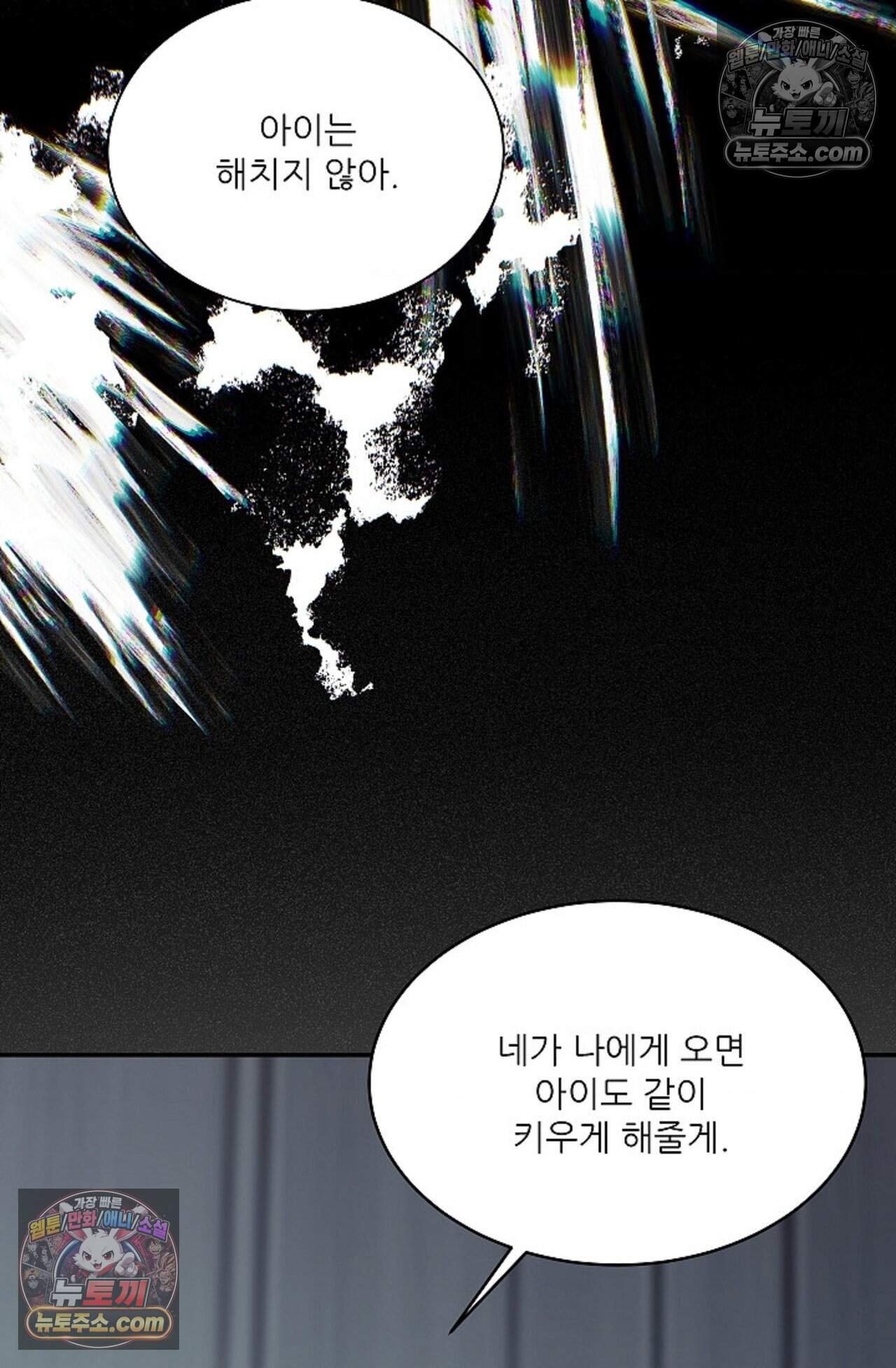 여우님의 도둑결혼 112화 - 시즌4 13화 13