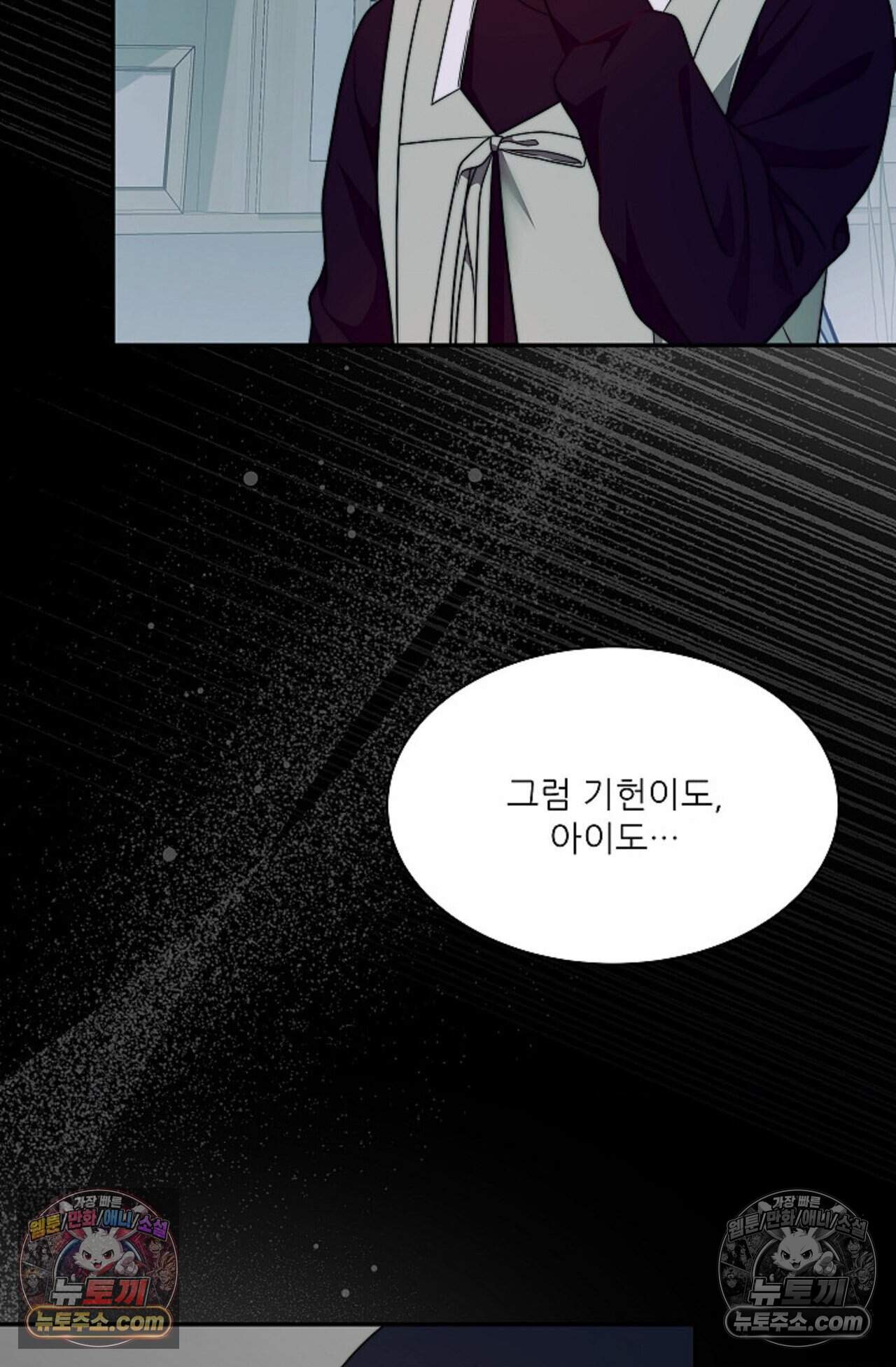 여우님의 도둑결혼 112화 - 시즌4 13화 24