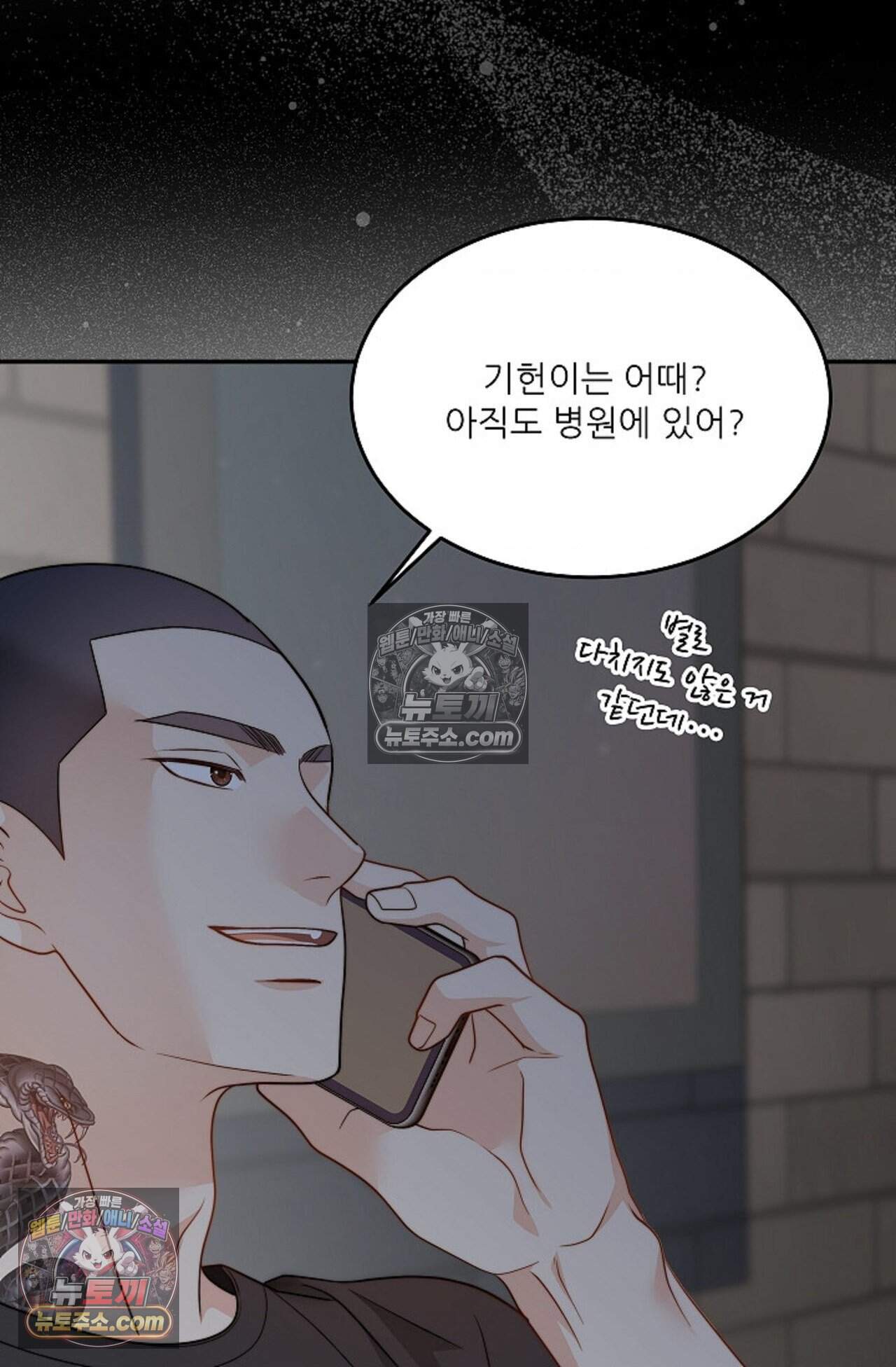 여우님의 도둑결혼 112화 - 시즌4 13화 26