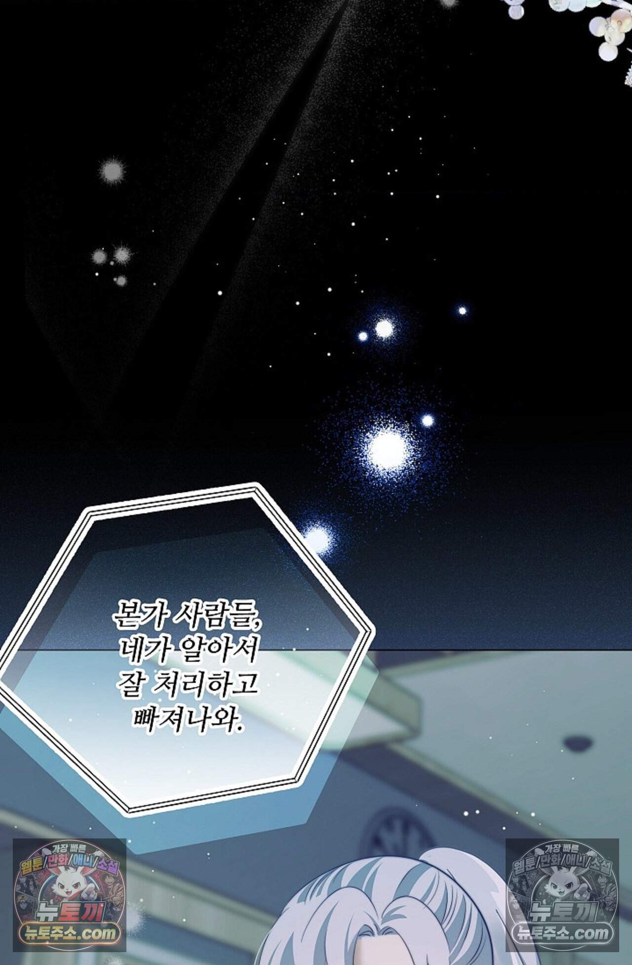 여우님의 도둑결혼 112화 - 시즌4 13화 35