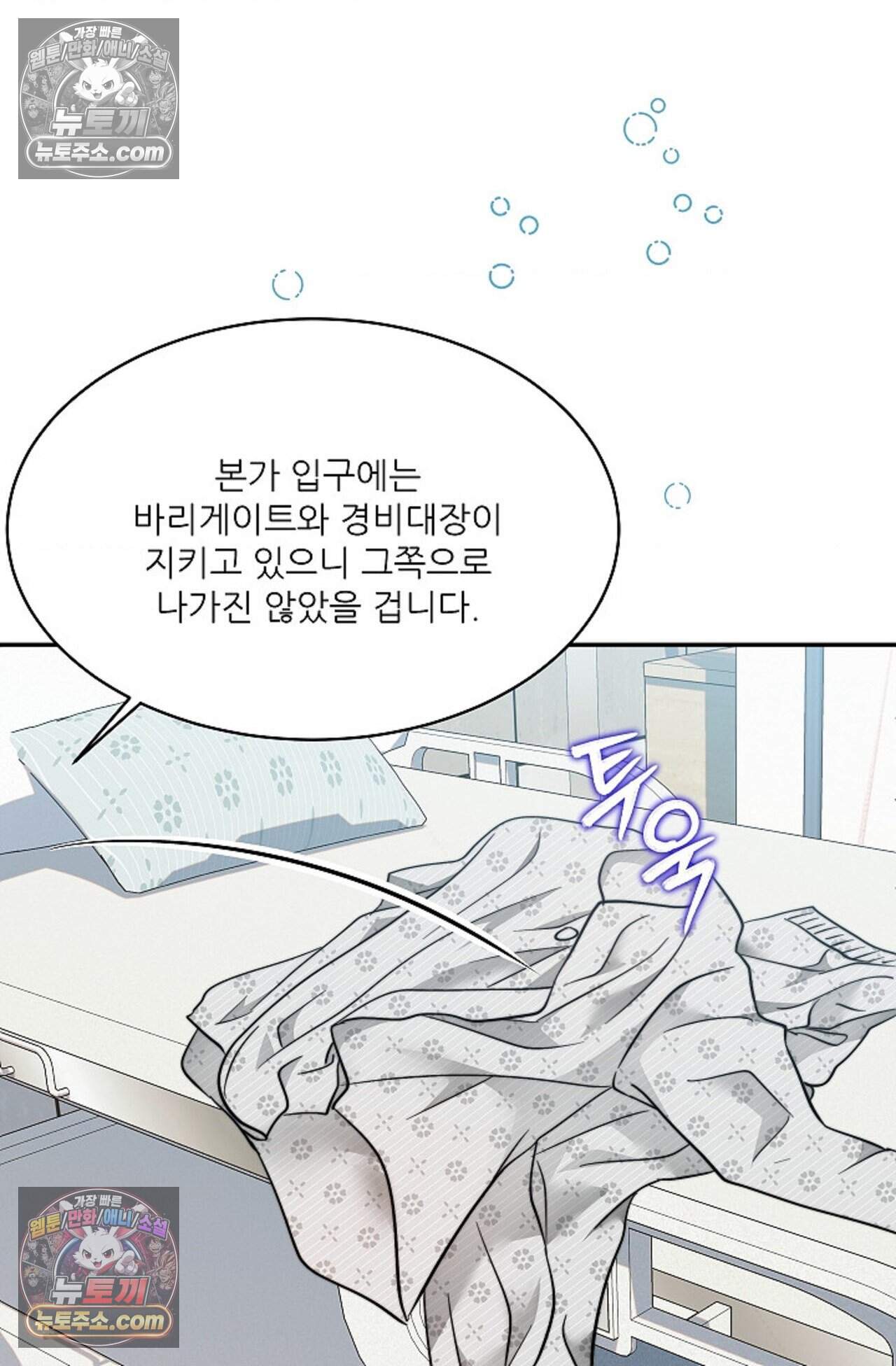 여우님의 도둑결혼 112화 - 시즌4 13화 52