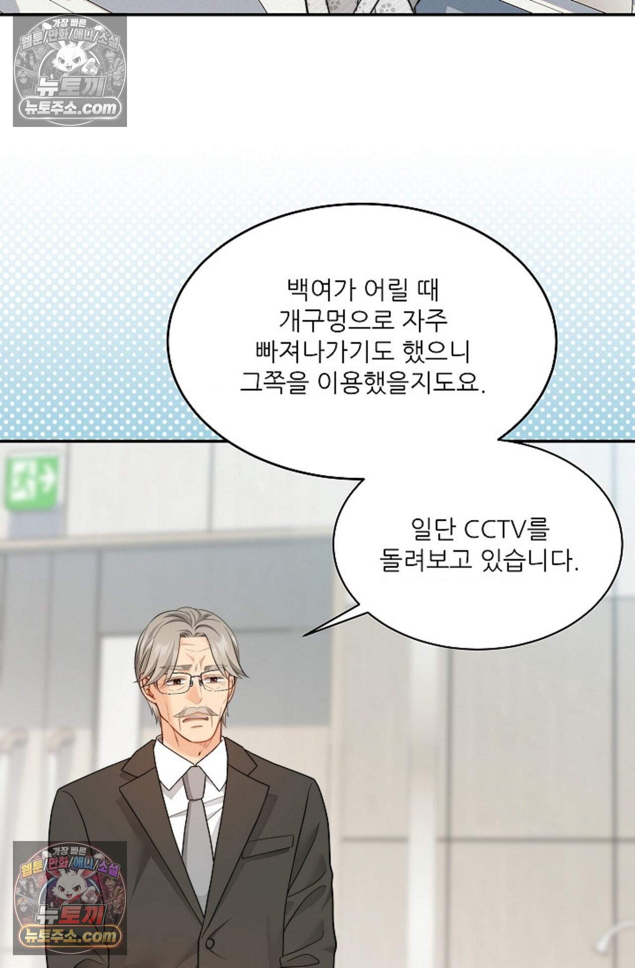 여우님의 도둑결혼 112화 - 시즌4 13화 53
