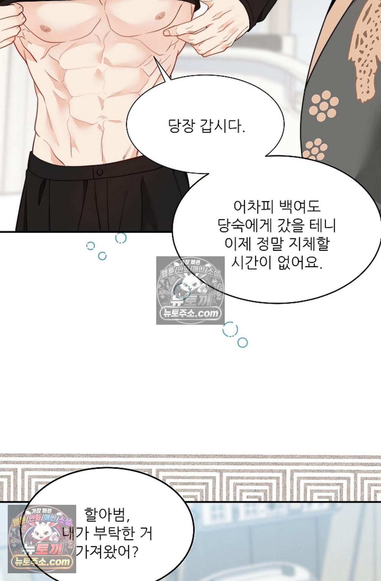 여우님의 도둑결혼 112화 - 시즌4 13화 56
