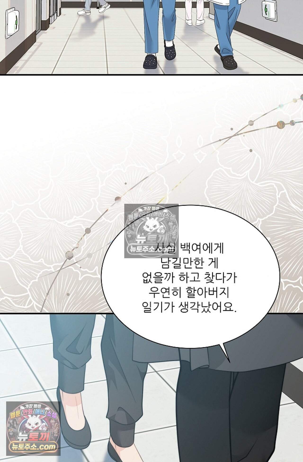 여우님의 도둑결혼 112화 - 시즌4 13화 61