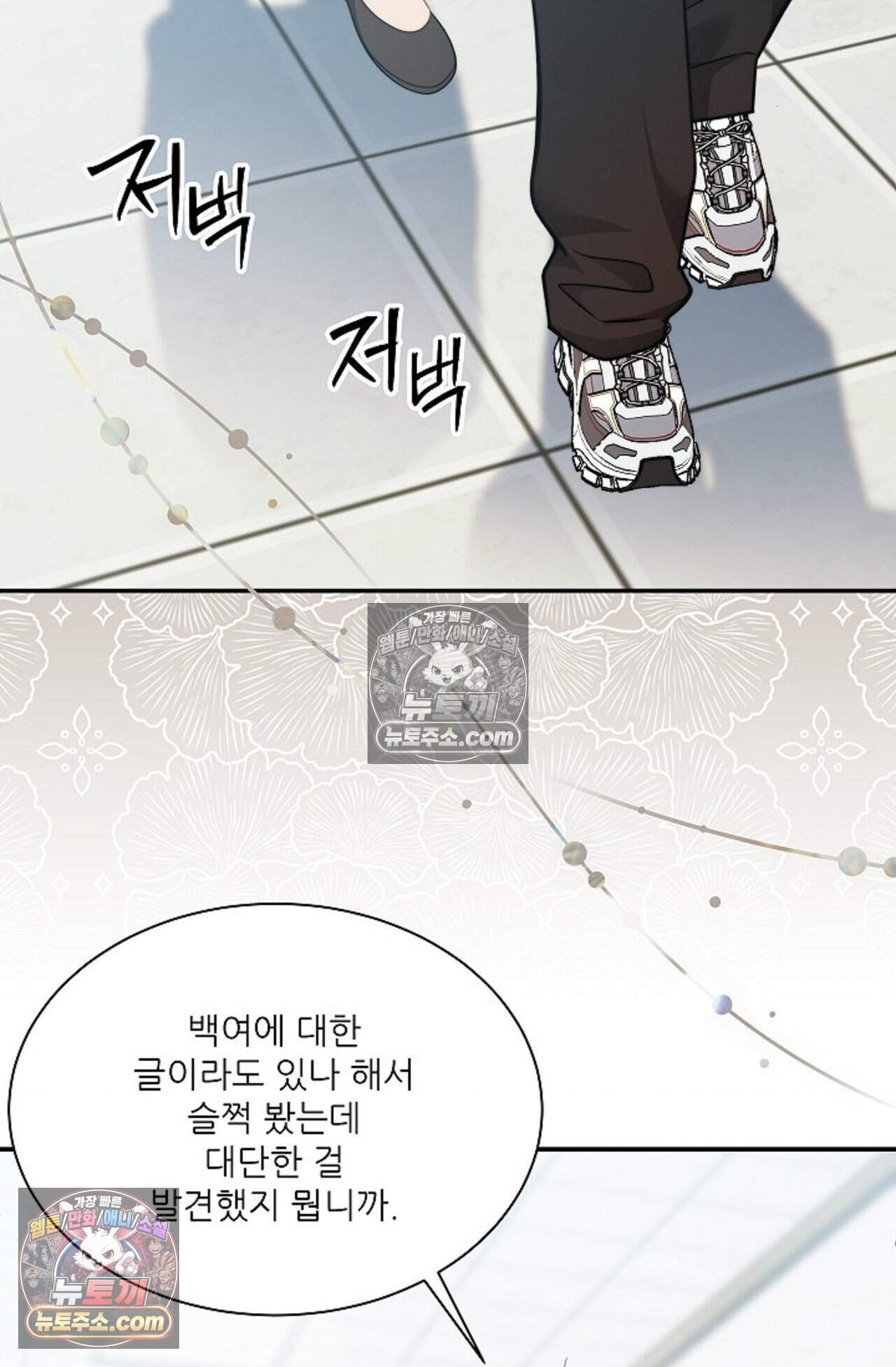 여우님의 도둑결혼 112화 - 시즌4 13화 62