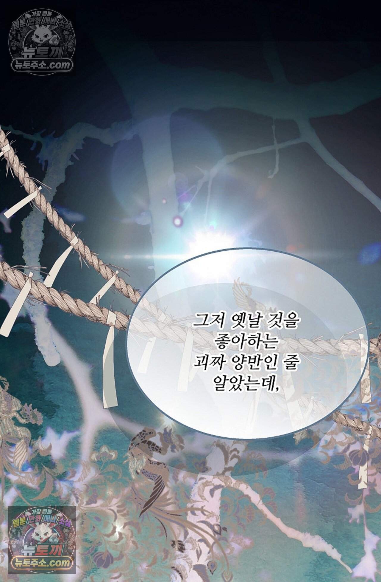 여우님의 도둑결혼 112화 - 시즌4 13화 65