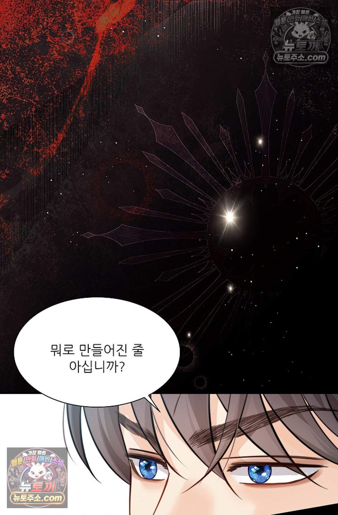 여우님의 도둑결혼 112화 - 시즌4 13화 89