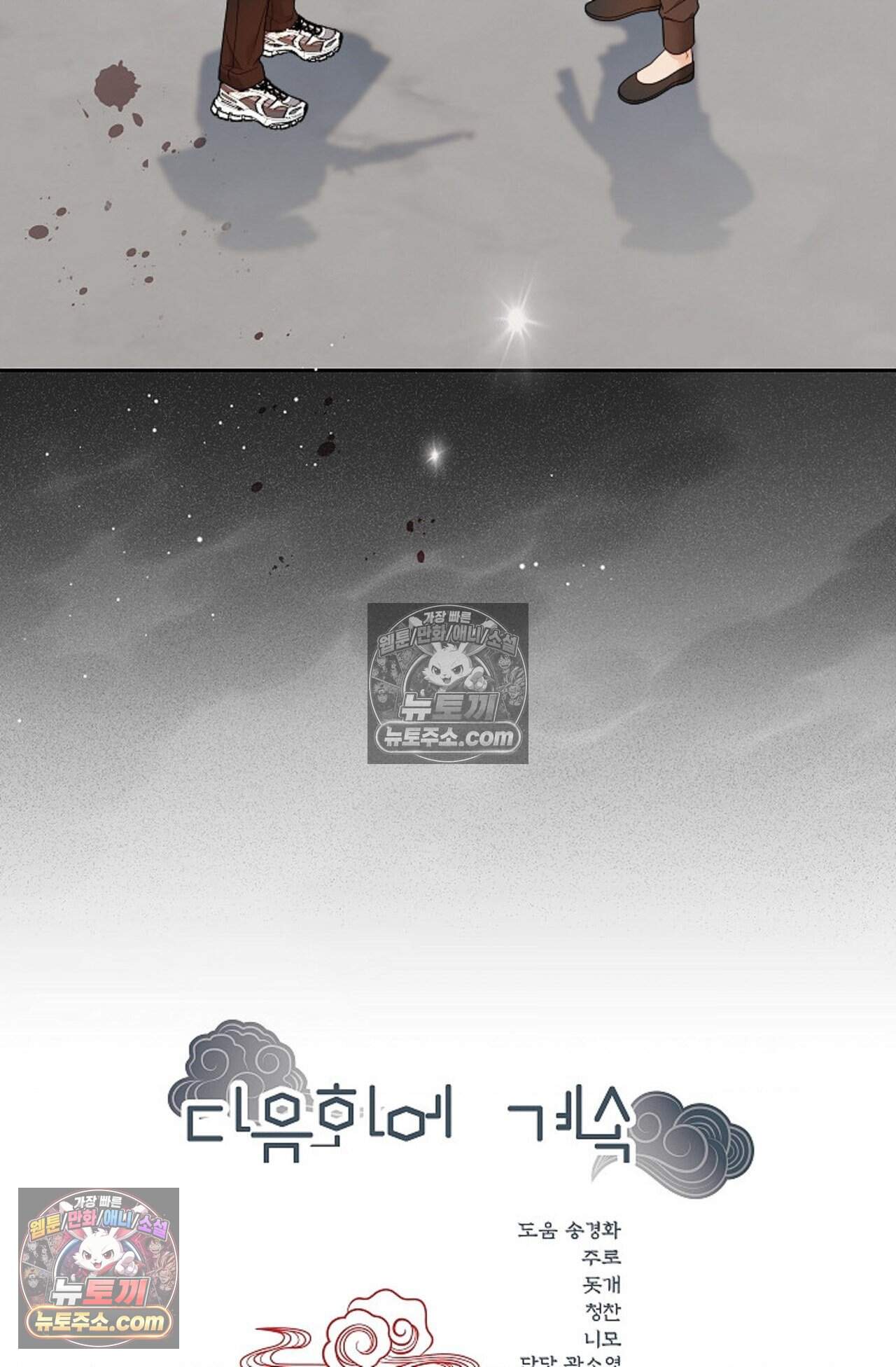 여우님의 도둑결혼 112화 - 시즌4 13화 93