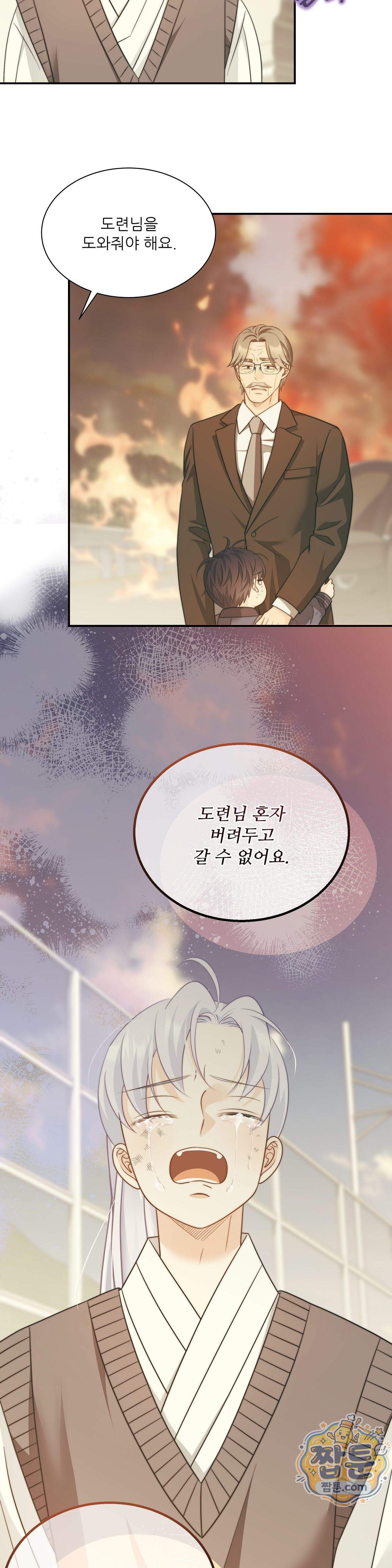 여우님의 도둑결혼 118화 - 시즌4 19화 7