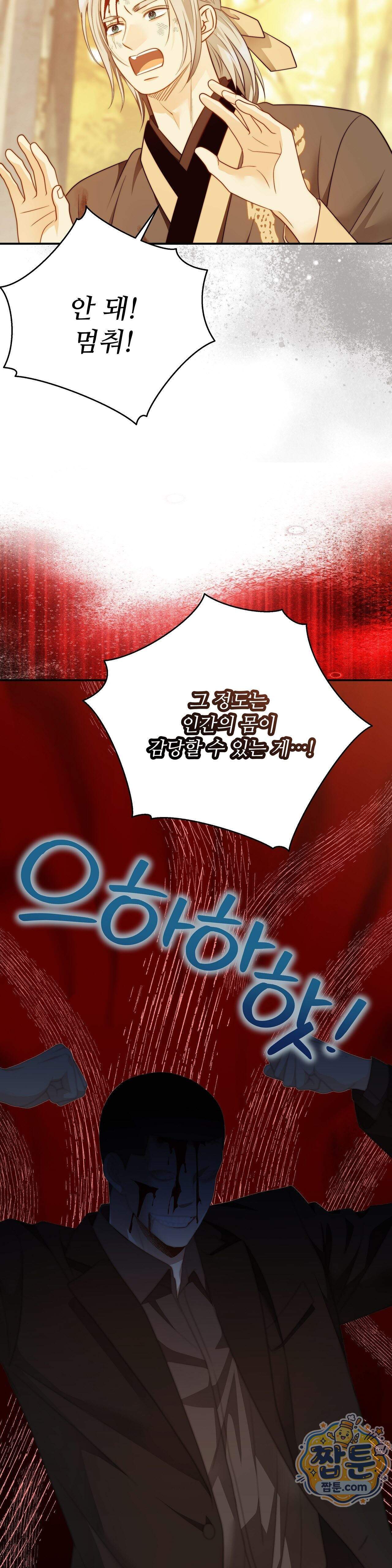 여우님의 도둑결혼 118화 - 시즌4 19화 35