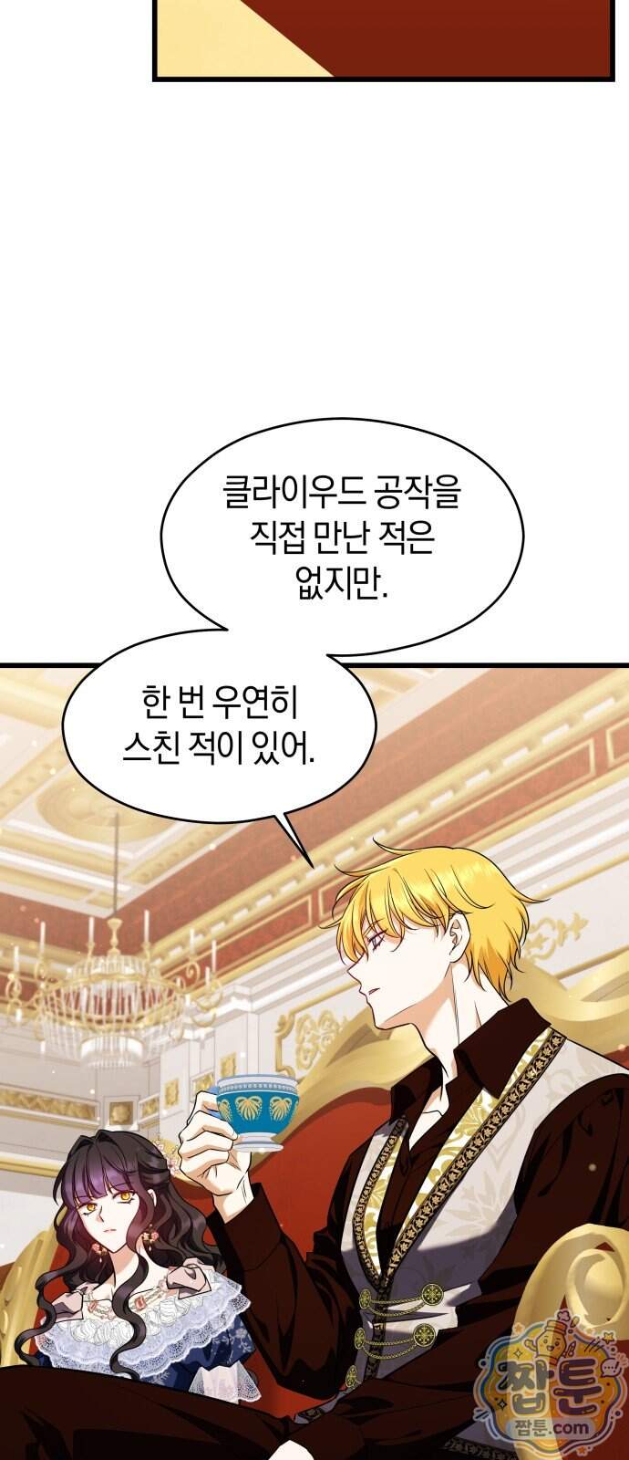 천 살 연하 황제가 집착한다 73화 2