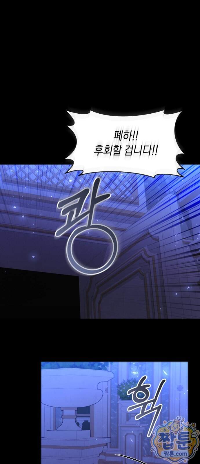 천 살 연하 황제가 집착한다 73화 6