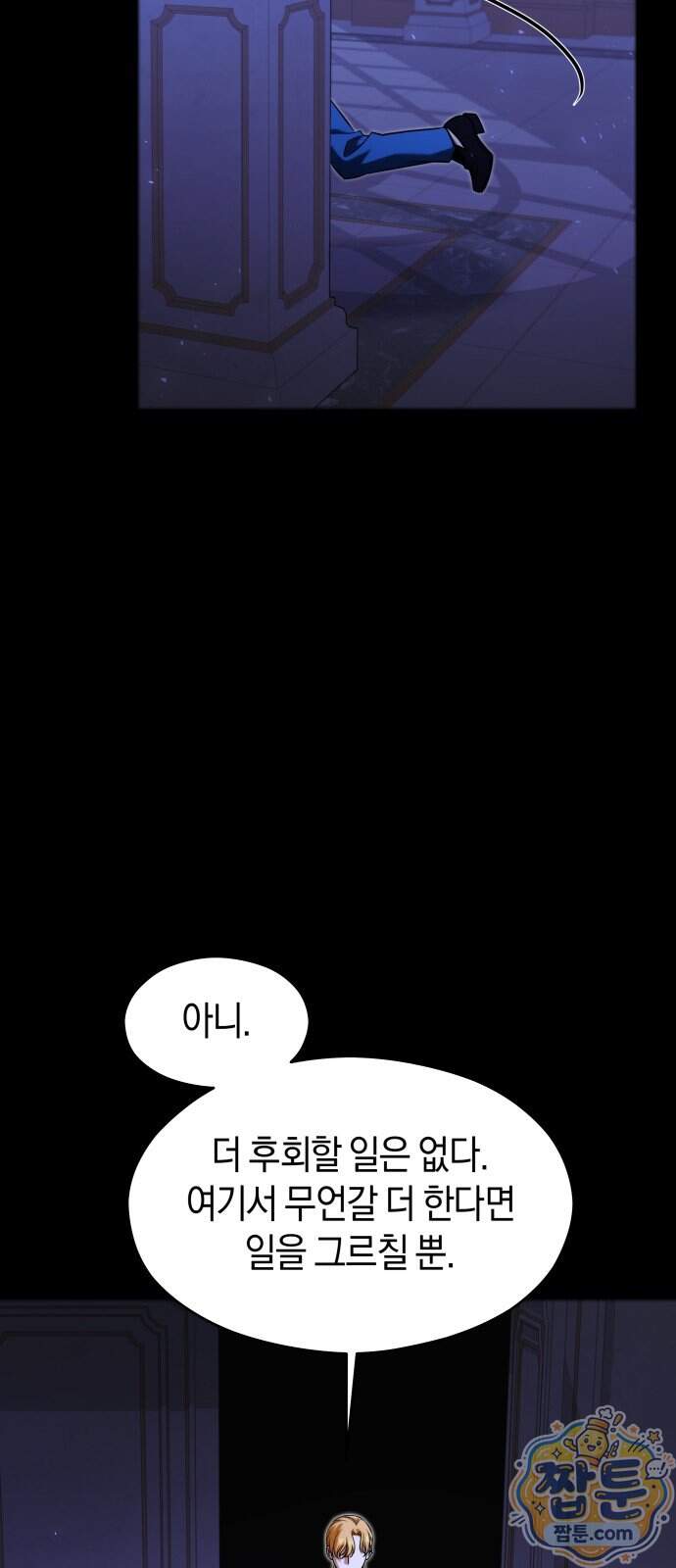 천 살 연하 황제가 집착한다 73화 7