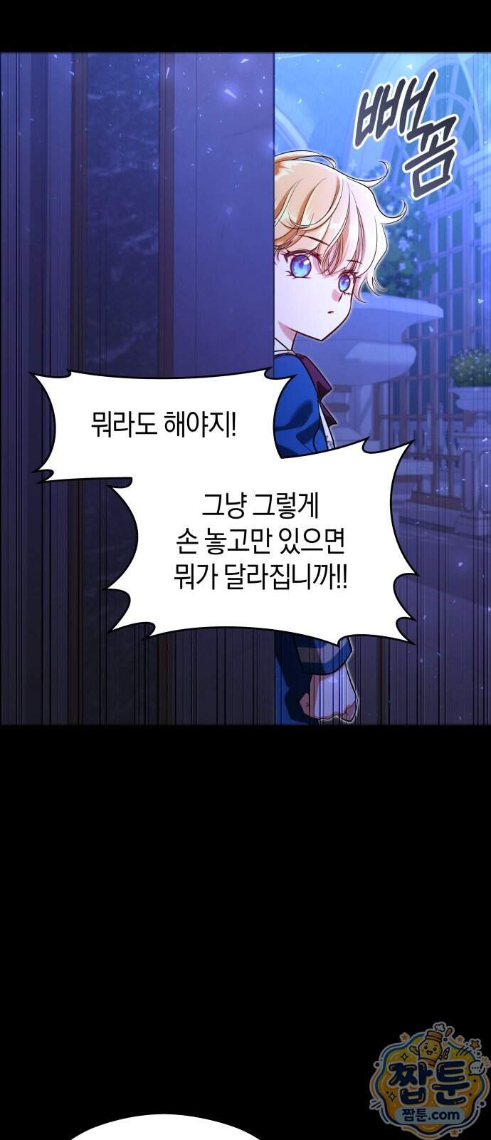 천 살 연하 황제가 집착한다 73화 9