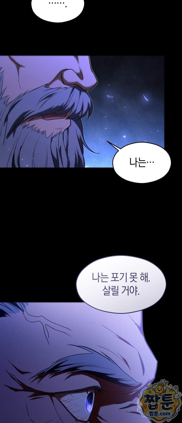 천 살 연하 황제가 집착한다 73화 15