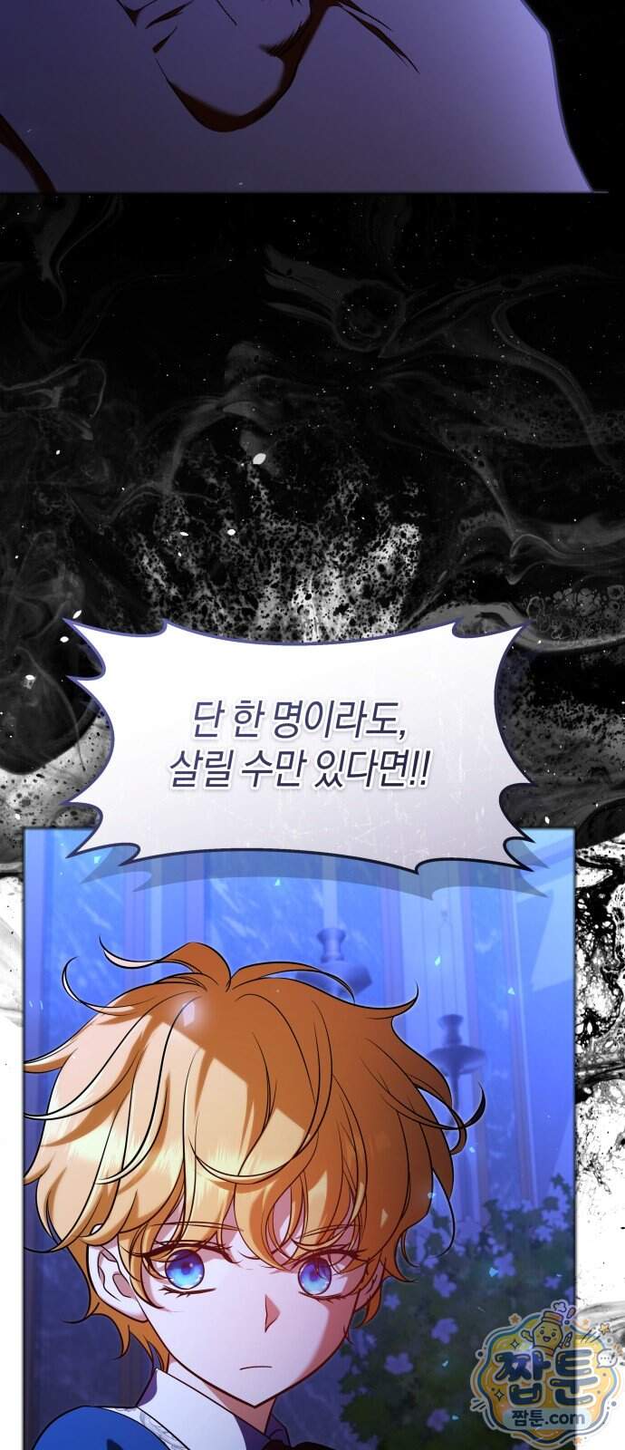천 살 연하 황제가 집착한다 73화 16