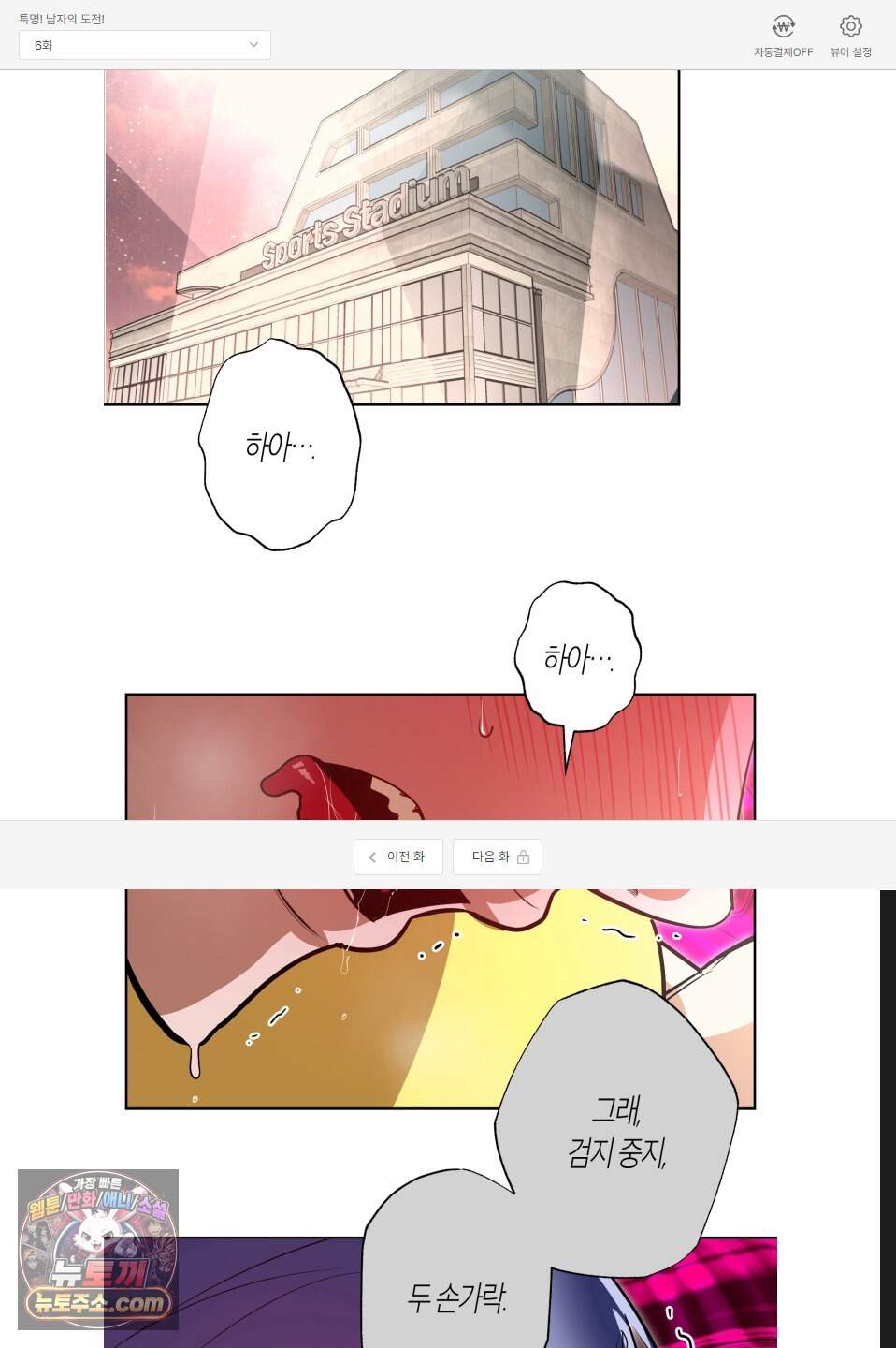 특명! 남자의 도전! 6화 1