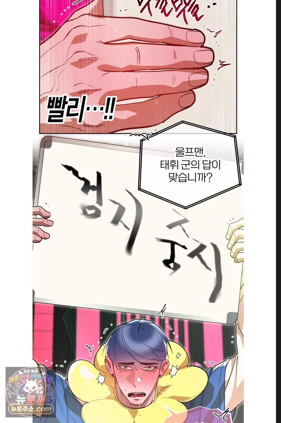 특명! 남자의 도전! 6화 6