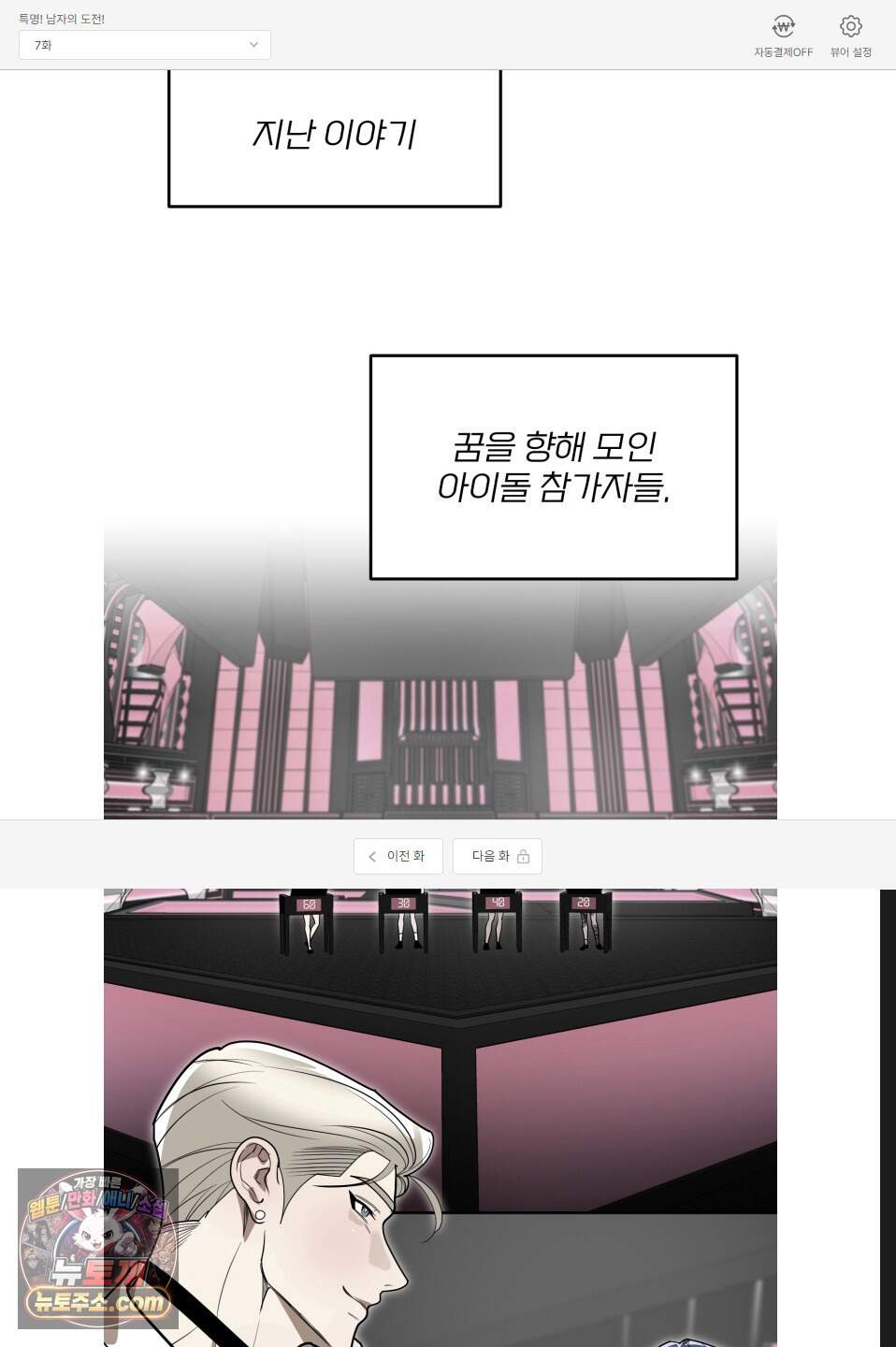 특명! 남자의 도전! 7화 1