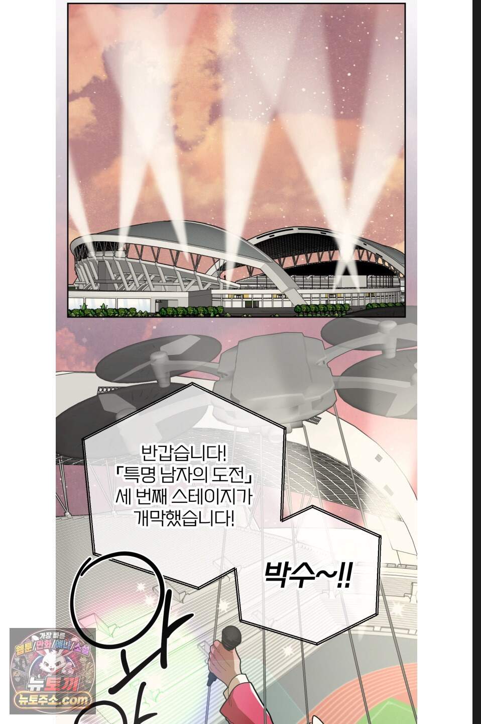 특명! 남자의 도전! 7화 9