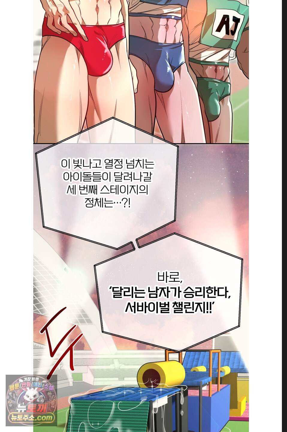 특명! 남자의 도전! 7화 13