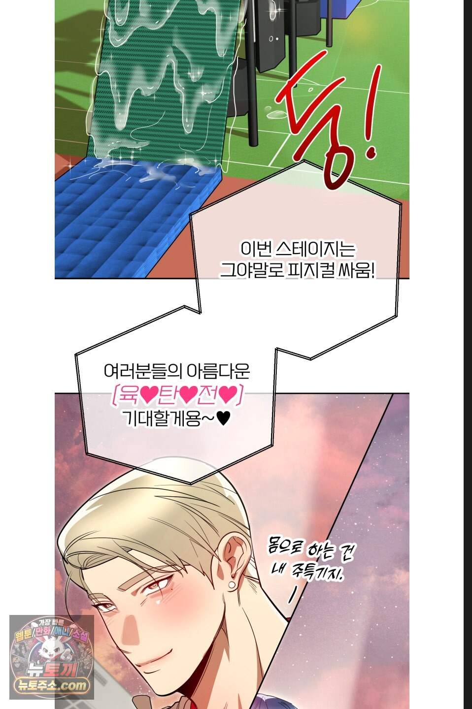 특명! 남자의 도전! 7화 14