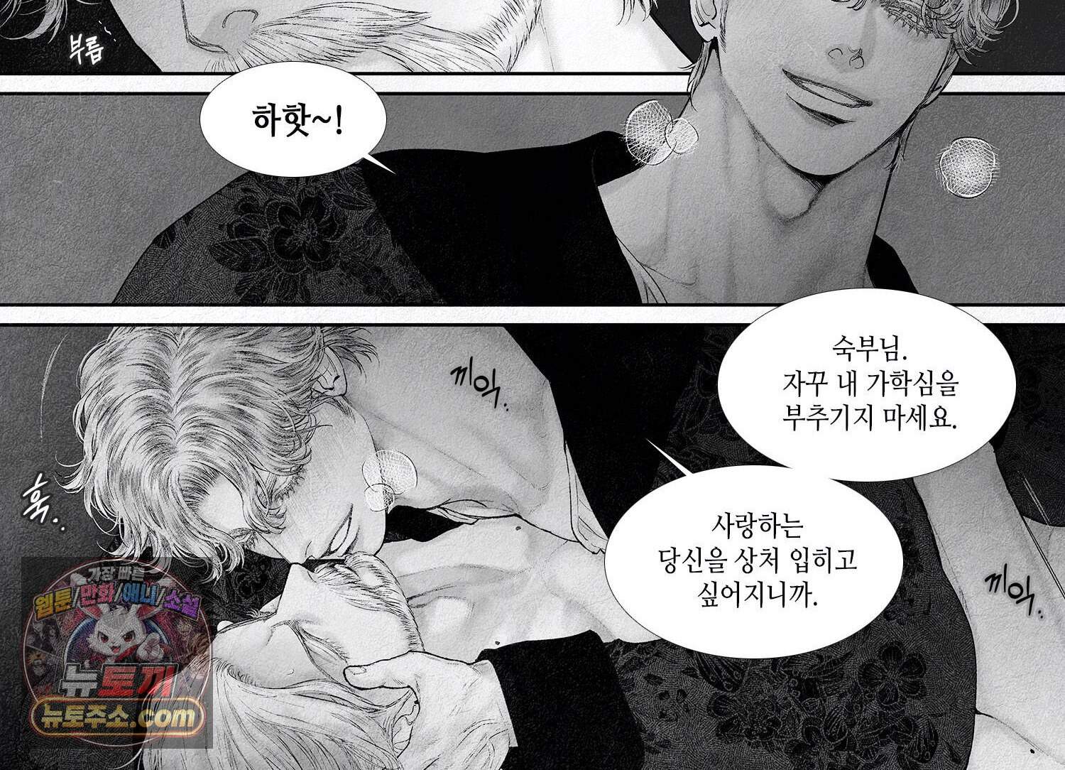 an Abyss : 검불의詩 180화 6