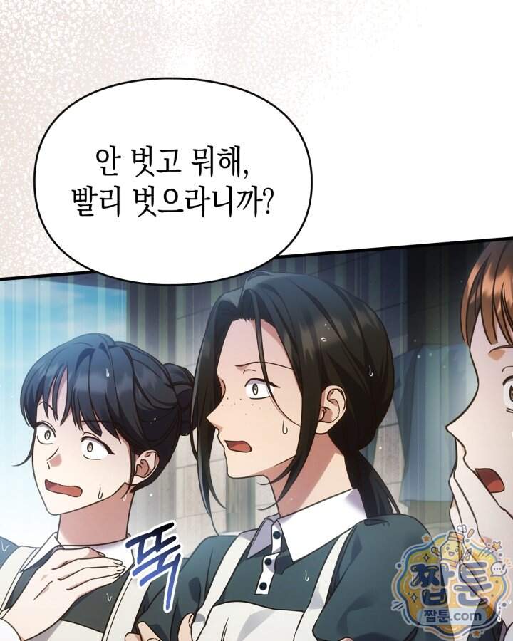 시간치료사 세레스 3화 9