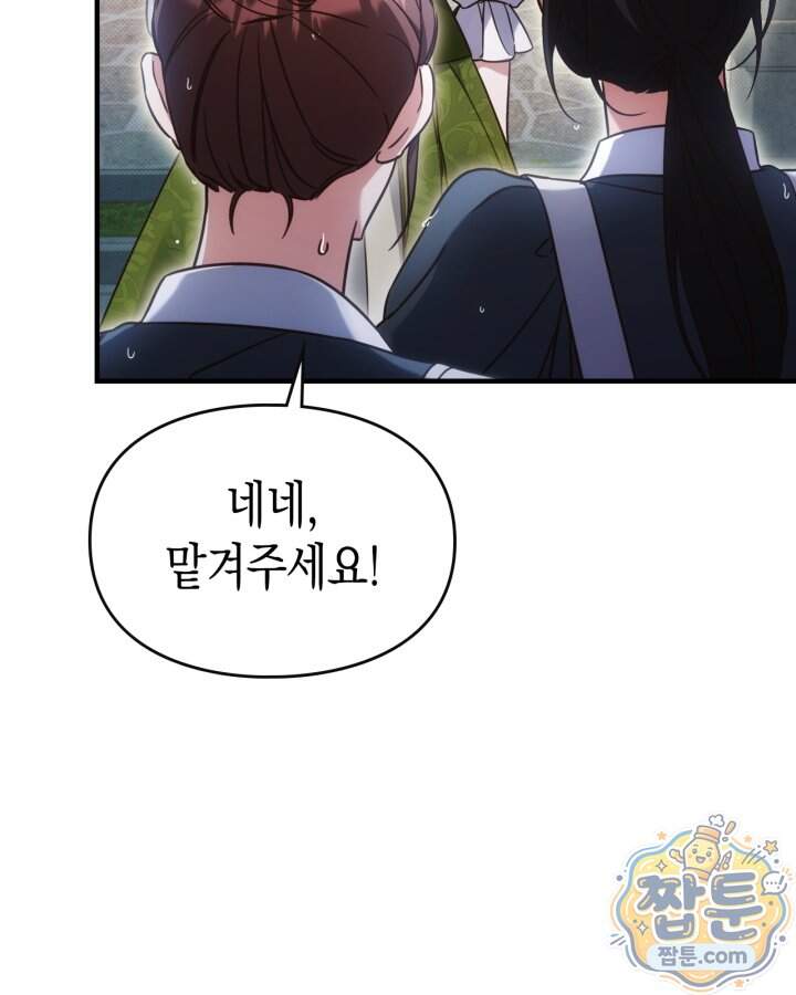 시간치료사 세레스 3화 12