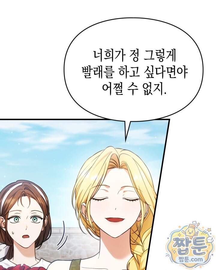 시간치료사 세레스 3화 13