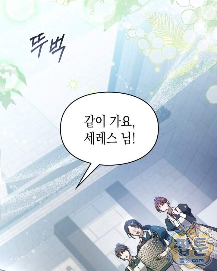 시간치료사 세레스 3화 21