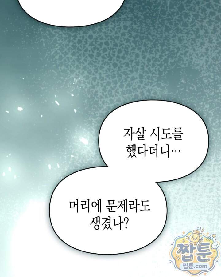 시간치료사 세레스 3화 25