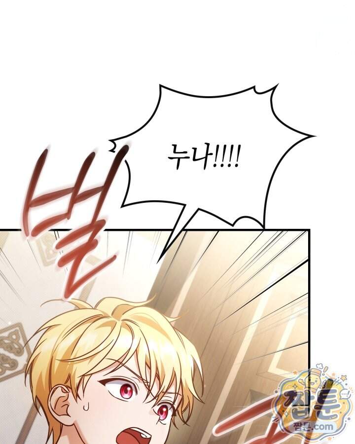 시간치료사 세레스 3화 38