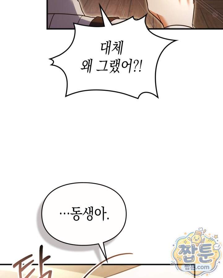 시간치료사 세레스 3화 41