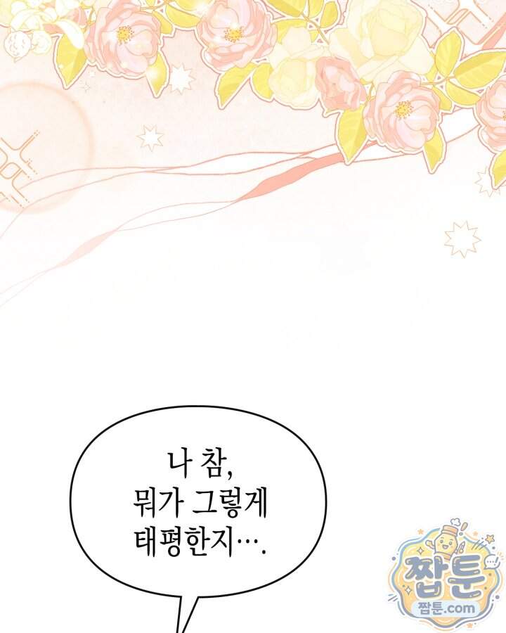 시간치료사 세레스 3화 45