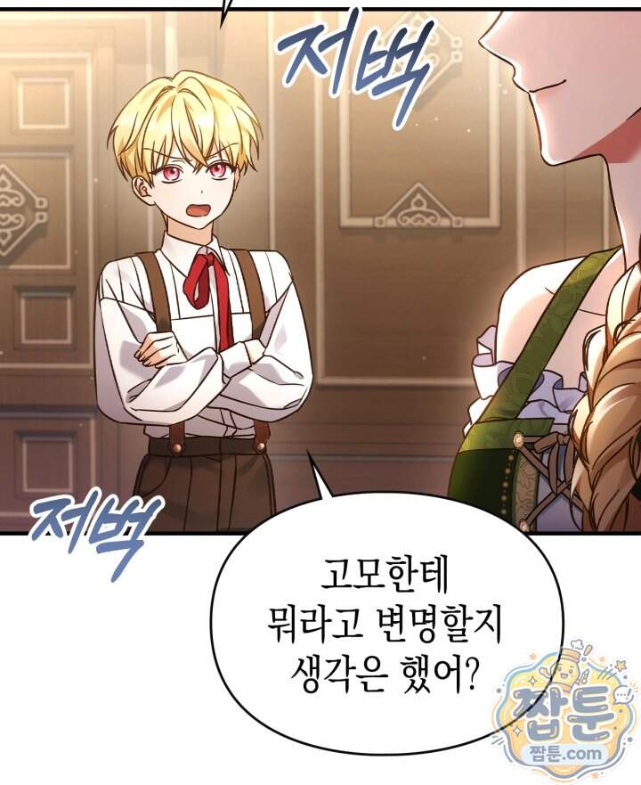 시간치료사 세레스 3화 46