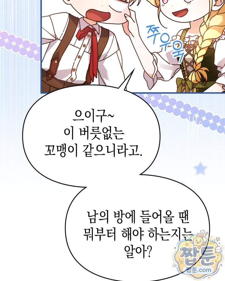 시간치료사 세레스 3화 49