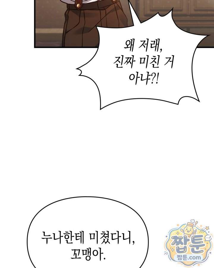 시간치료사 세레스 3화 52