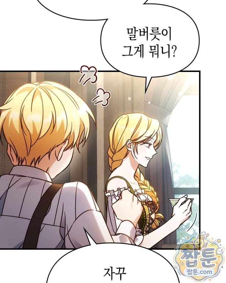 시간치료사 세레스 3화 53