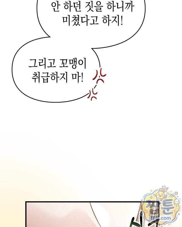 시간치료사 세레스 3화 54